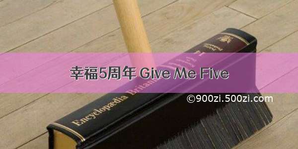 幸福5周年 Give Me Five