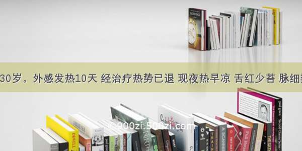 患者 女 30岁。外感发热10天 经治疗热势已退 现夜热早凉 舌红少苔 脉细数。用药