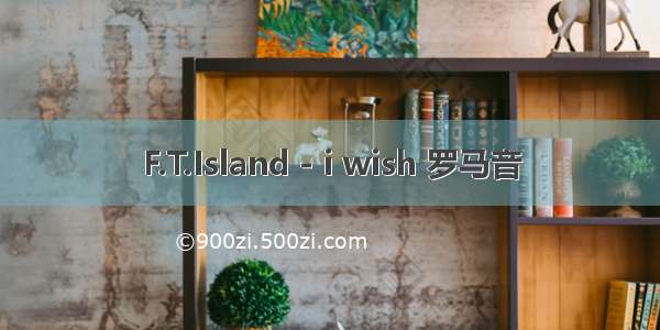 F.T.Island - i wish 罗马音