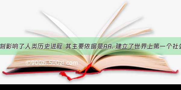 十月革命深刻影响了人类历史进程 其主要依据是AA. 建立了世界上第一个社会主义国家B