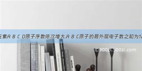 短周期主族元素A B C D原子序数依次增大.A B C原子的最外层电子数之和为12 B C D位于